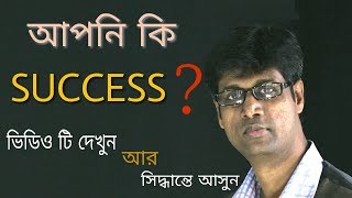 A Motivational Video by Subir Saha
