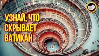 УЗНАЙ, ЧТО СКРЫВАЕТ ВАТИКАН. Тайны Библиотеки Ватикана и интересные факты про Ватикан