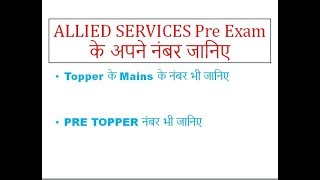 MARKS  H. P. Subordinate Allied Services  (Pre) (MAINS)Exam-2018 held on 07-04-2019