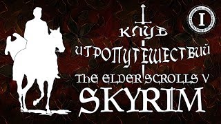 Оборотни Рифтена | Клуб игропутешествий