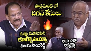 మూసుకుని కూర్చొవయ్యా సాయిరెడ్డి | Venkaiah Naidu Serious on Vijaya Sai Reddy in Parliment | T T
