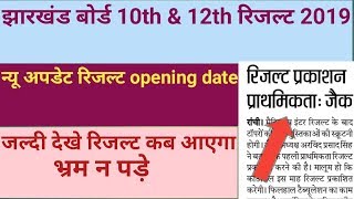 Jharkhand board 10th & 12th result 2019,jac board result 2019