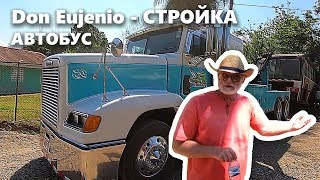 СТРОЙКА ЕВГЕНИЯ - АВТОБУС.