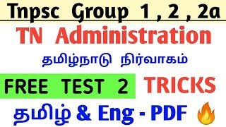 Unit 9 Tnpsc Group 1/2 |TamilNadu administration Test Notes | unit 9 தமிழ்நாடு நிர்வாகம் Free Test