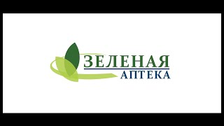 Зелёная аптека