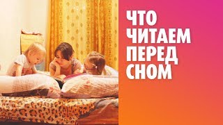 Влияние весны и чтение перед сном.