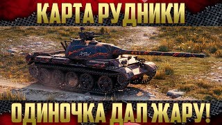 WZ-132 на Рудниках - Заставил понервничать