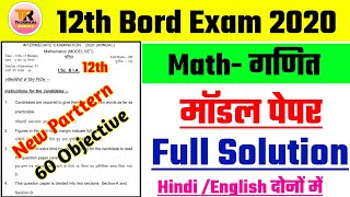 Bihar Bord Math Model Paper Full Solution 2020-Offical Mathematics Model set Solution 2020-BSEB Math