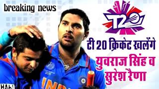 Yuvraj singh Suresh Raina T20 cricket