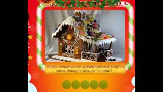 ОТВЕТЫ игра НОВЫЙ ГОД. 51, 52, 53, 54, 55, 56 уровень. Одноклассники.