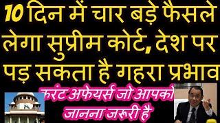 Supreme Court |Current Affairs in Hindi| RTI | Ranjan Gogoi| Ram Mandir करंट अफेयर्स| National Study
