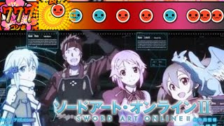 【太鼓さん次郎】　courage(full) - ソードアート・オンラインⅡ　創作譜面