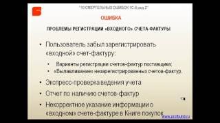 Ошибка №2  Проблемы регистрации входного счета фактуры  Экспресс проверка ведения учета