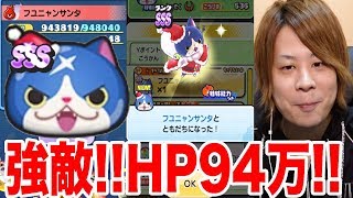 ぷにぷにSSSフユニャンサンタ倒して使ってみた!!ふぶき姫サンタ、ウィスパーサンタ大活躍!!【妖怪ウォッチぷにぷに】クリスマスきまぐれゲートYo-kai Watch part584とーまゲーム