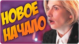 Доктор Кто: Женщина, которая упала на Землю