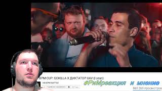 140 BPM CUP GOKILLA Х ДИКТАТОР UAV Реакция #РиМреакция