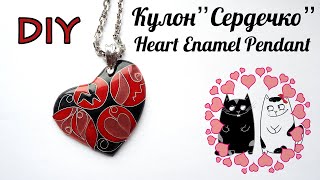 Кулон "Сердечко". DIY Перегородчатая эмаль на серебре.