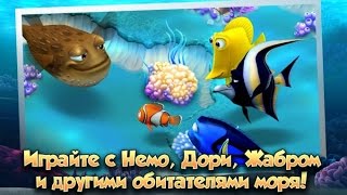 Немо. Подводный мир игра на Андроид и iOS