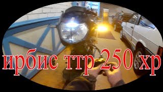 Ирбис ттр хр 250 р ставим проводку Китайцы молодцы. Всё работает!!!