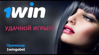 Скачать 1Win приложение для Андроид | 1Вин мобильная версия