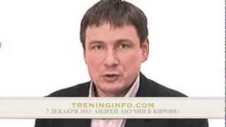7 декабря 2013 тренинг "Перехват клиента" (Киров)