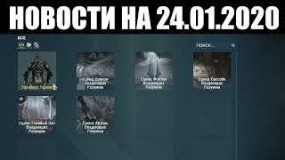 Warframe | Новости ? | Перемены наград АНОМАЛИИ, халявный ГЛИФ и перебравший ГРЕНДЕЛЬ ?