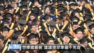 【2014.06.30】油電糖水招考866人 起薪35K-38K -udn tv