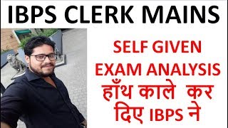 SELF GIVEN EXAM ANALYSIS || IBPS CLERK MAINS || EXPECTED CUTOFF || LEVEL OF PAPER