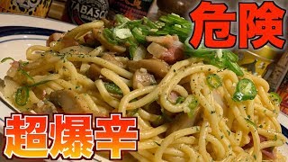 【キャロライナリーパー使用】爆辛スパゲッティ専門店で激辛裏メニューを頼んだら火を吹いたガラッシ〜♪