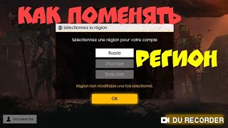 КАК ПОМЕНЯТЬ РЕГИОН В FREE FIRE