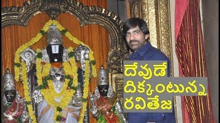 Ravi Teja Diso Raja Movie Updates | Disco Raja Release on Dasara