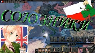 Ужасный мир! СОЮЗНИКИ покарают всех! - HOI4 №6