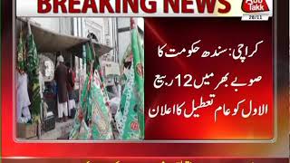 Eid Milad Sindh govt declares public holiday on December 1