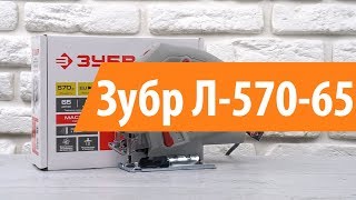 Распаковка электрического лобзика Зубр Л-570-65 / Unboxing Зубр Л-570-65