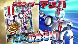 本日ナイスドライブ3弾稼働！狙うはマッハとロードバロン！初日に3000円投入で出るか!? 30枚カード排出レビュー！仮面ライダーガンバライジング ドライブ