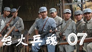 怒火兵魂 07丨热血激荡怒火抗日