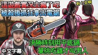【絕地求生】打到暴怒操起電鋸怒鋸椅子 想殺shroud拿這把槍就對了