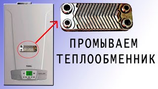 Промывка теплообменника. Газовой колонки. Лимонной кислотой
