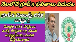 Appsc group 3 notification recruitment jobs 2019|appsc govt jobs latest news today|ap group 3 update