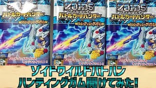 ZOIDS ゾイドワイルドバトハン～ハンティングガム開けてみた!～