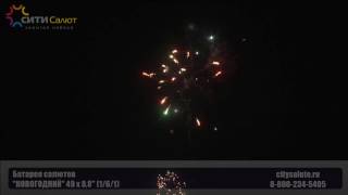 Батарея салютов НОВОГОДНИЙ 49 залпов
