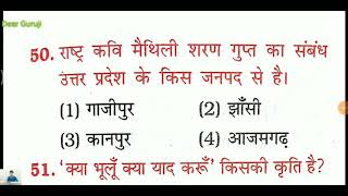 UP GK PART 23 FOR UPSSSC VDO
