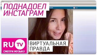 Вера Брежнева, Лена Темникова и Кети Топурия. Новости инстаграма. Виртуальная правда #025