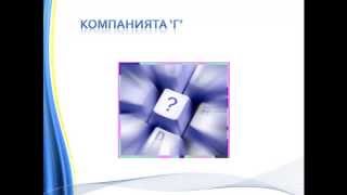 Лекция 1: Казус-игра: продажби чрез търг