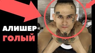 МОРГЕНШТЕРН ГОЛЫЙ В ТУАЛЕТЕ!