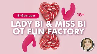 Вибраторы Lady bi & Miss bi от Fun Factory 18+