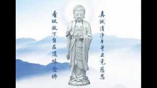 《阿弥陀佛》 四字五音圣号