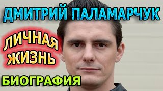 Дмитрий Паламарчук - личная жизнь, жена, дети. Актер сериала Подсудимый