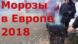 Морозы в Европе 2018. Как греются люди на остановках общественного транспорта в Польше.  Пшемышль