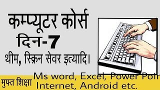 Learn computer in hindi- Part 7 computer Basics, set up theme, Screen Saver